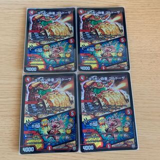 ゴリガン砕車 ゴルドーザ 4枚