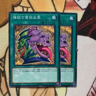 強欲で貪欲な壺 2枚