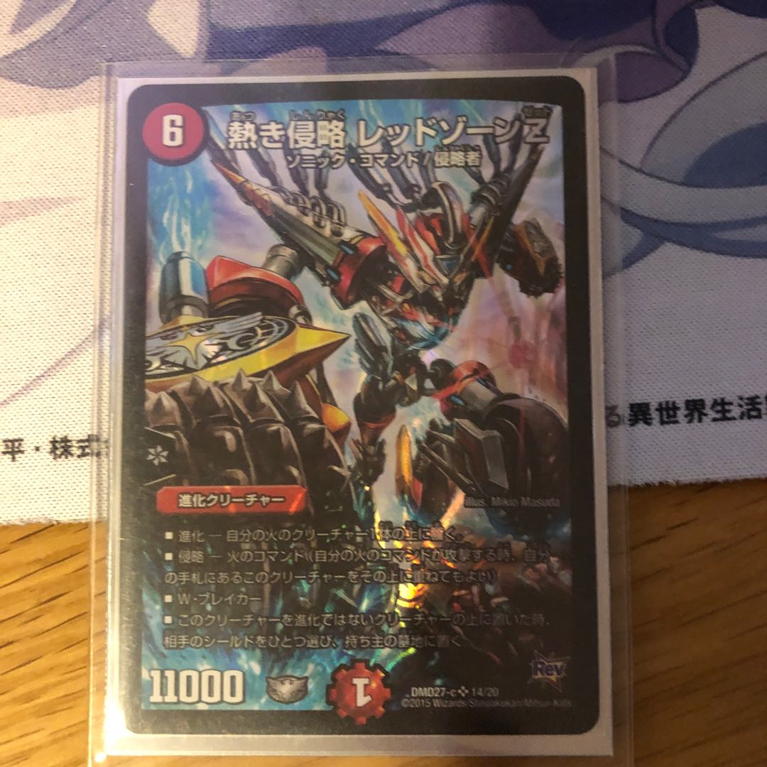 熱き侵略 レッドゾーンZ