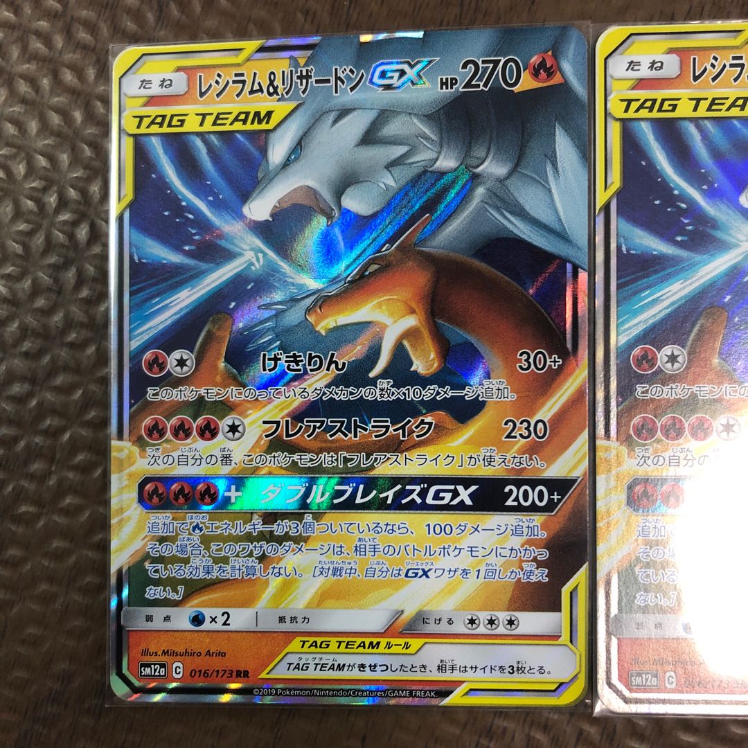 レシラム&リザードンGX