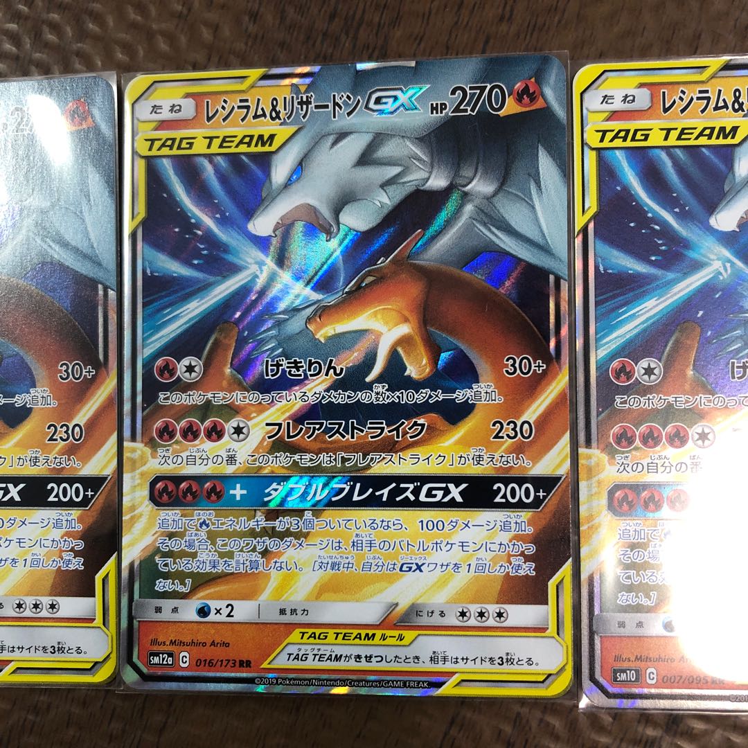 レシラム&リザードンGX