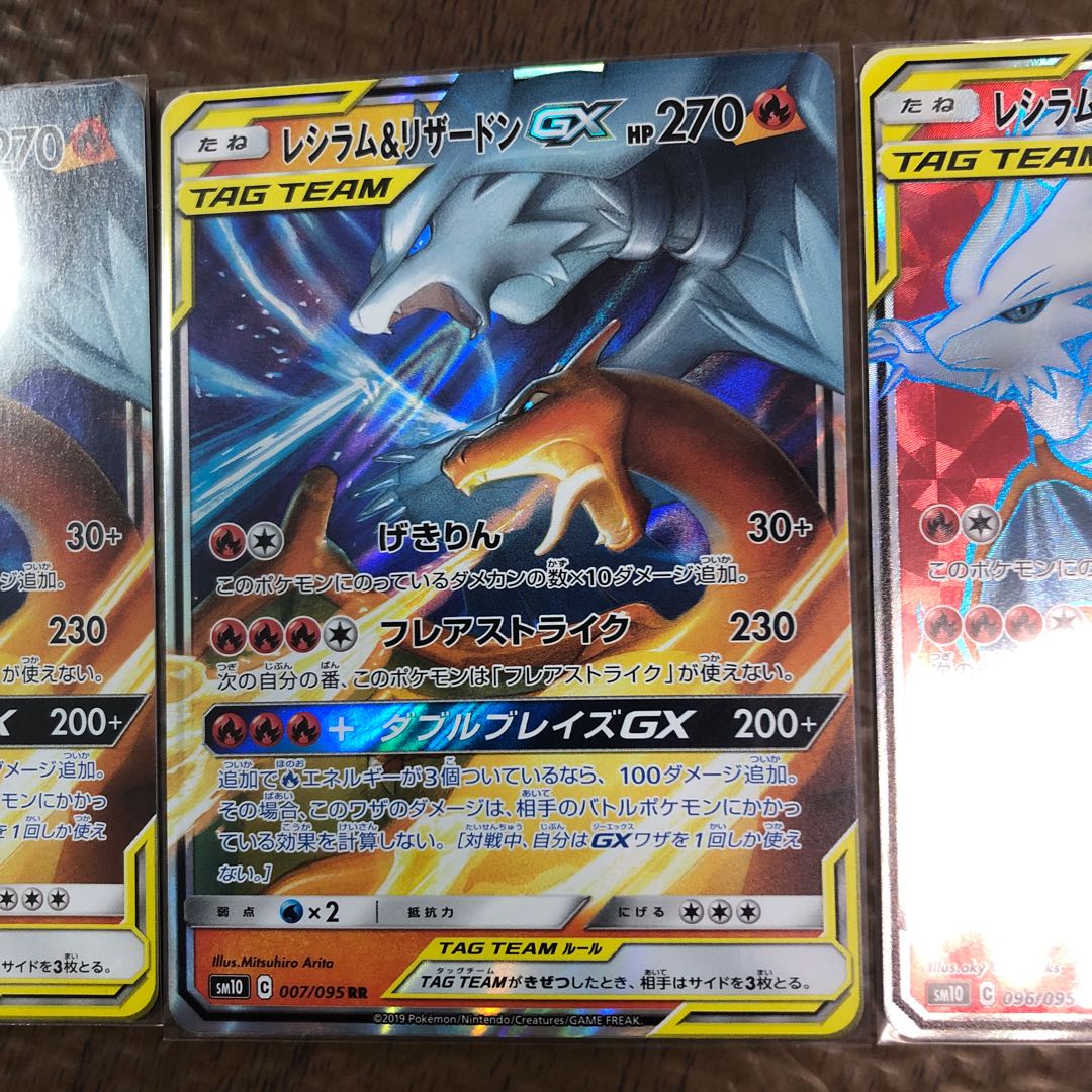 レシラム&リザードンGX