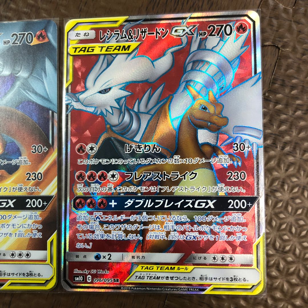 レシラム&リザードンGX