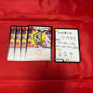 スチーム・ハエタタキ