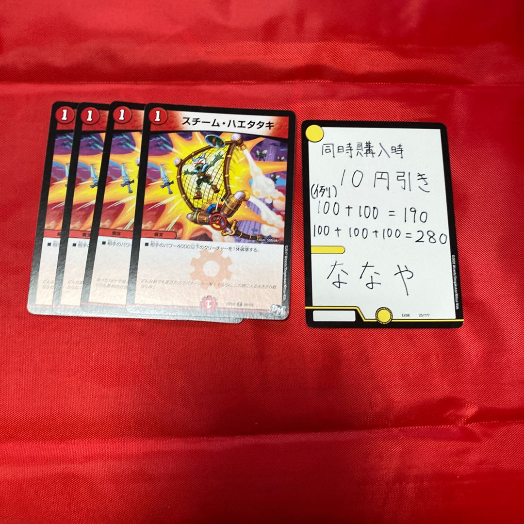 スチーム・ハエタタキ