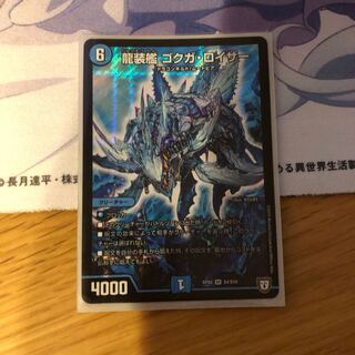 龍装艦 ゴクガ・ロイザー