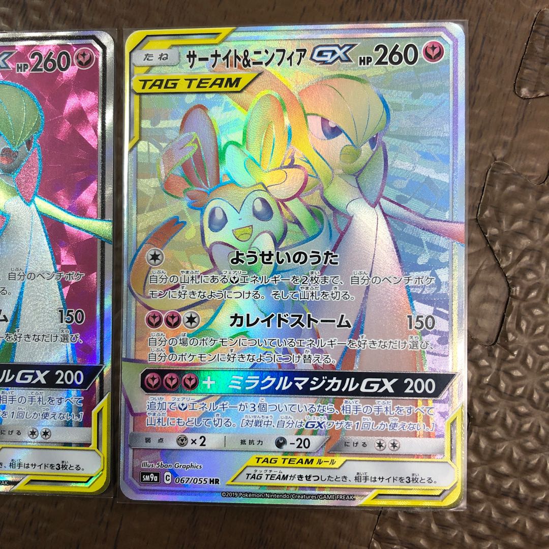 サーナイト&ニンフィアGX