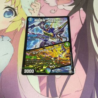 機動基盤 コア・キャリバー/エレクトロ・シャワー 1枚