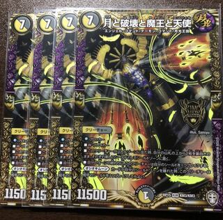 月と破壊と魔王と天使　4枚