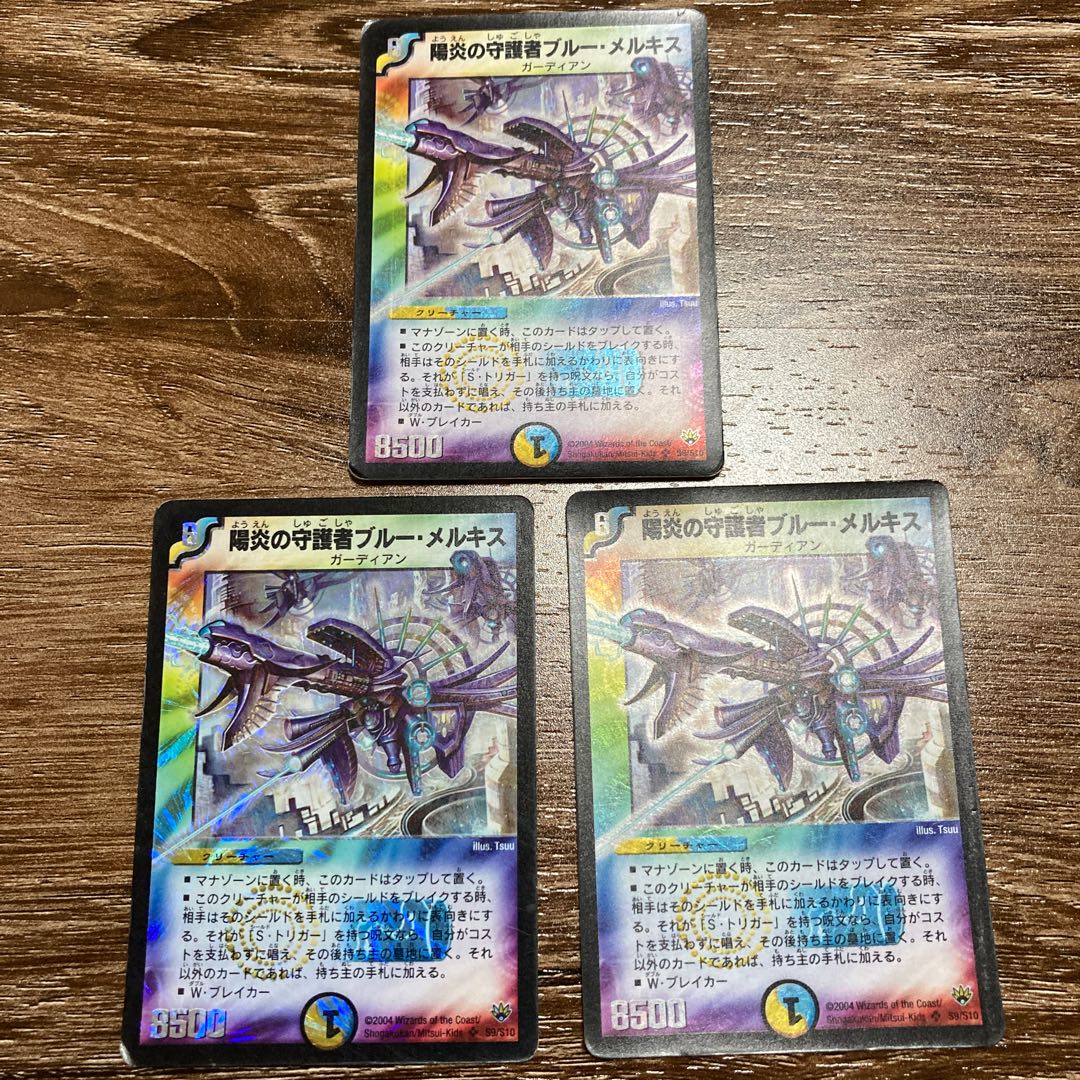 陽炎の守護者ブルー・メルキス ３枚セット　SR スーパーレア　初期