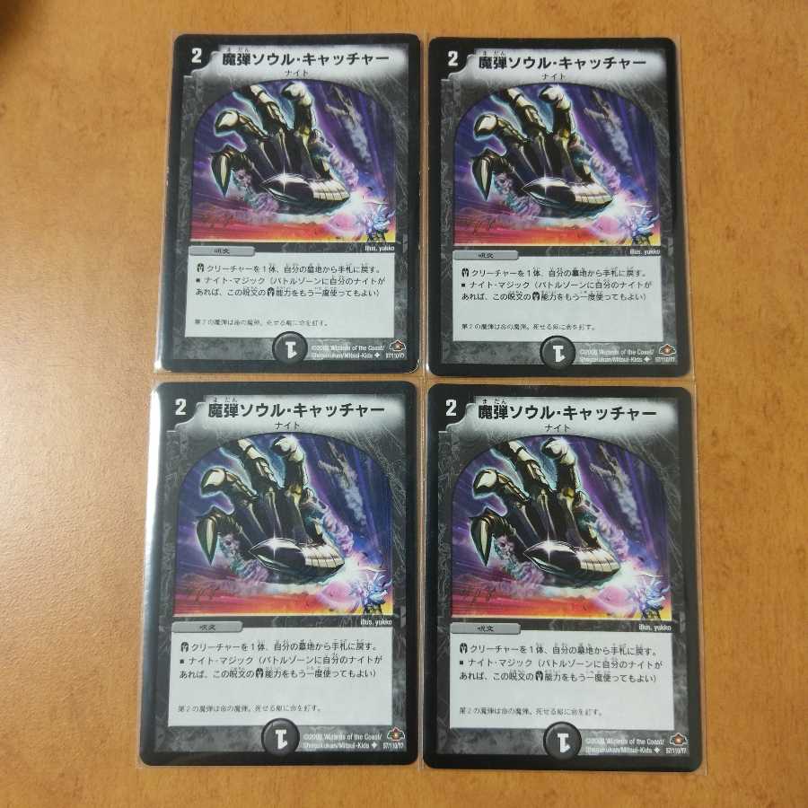 Dual Zanzibar C, Magic Bullet Soul Catcher