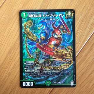 明日の鎖ハヤブサツイン