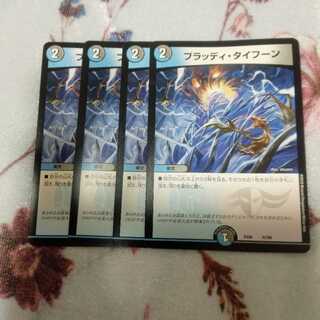 ブラッディ・タイフーン