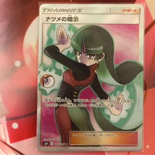 [youさま]ナツメの暗示 SR ローラースケーターsr