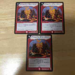 クリムゾン・チャージャー U