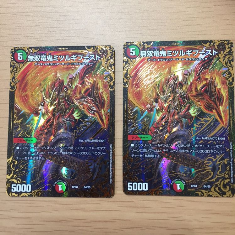 無双竜鬼ミツルギブースト UGC 2枚セット
