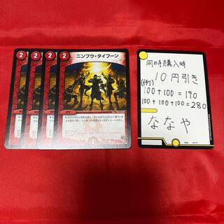 ニンプウ・タイフーン