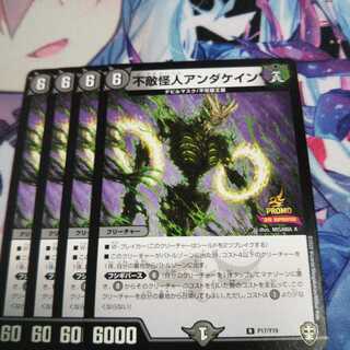 【未使用】不敵怪人アンダケインプロモ