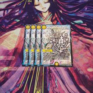 即日発送真・龍覇 ヘブンズロージア 4枚