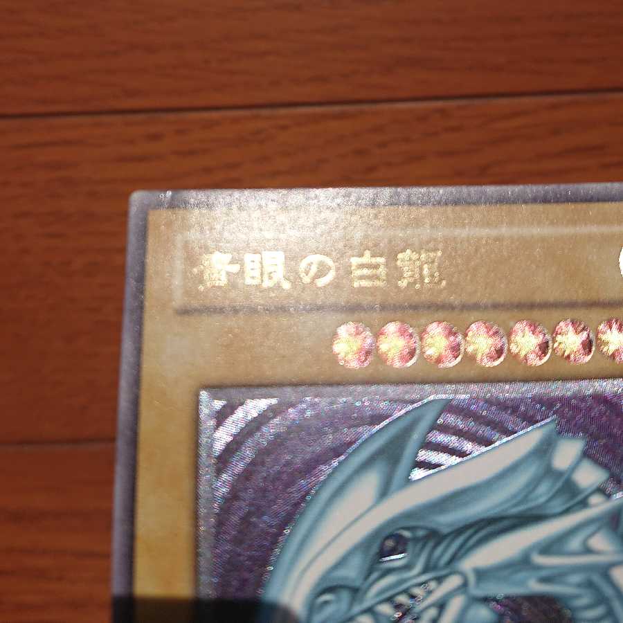 【タマ様専用】青眼の白龍 レリーフ