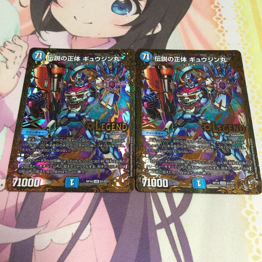 伝説の正体 ギュウジンマル 1枚