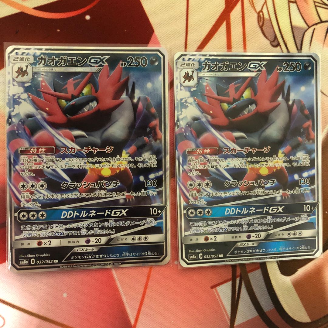 ガオガエンGX RR 2枚セット