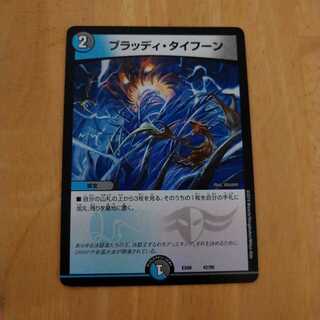 【出品時最安値】ブラッディ・タイフーン