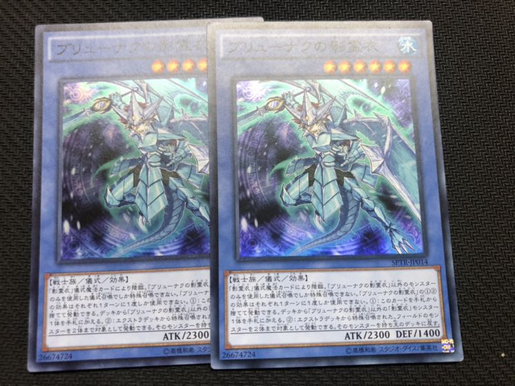 遊戯王 ブリューナクの影霊衣　2枚