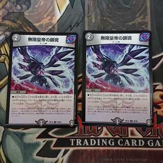 無限皇帝の顕現