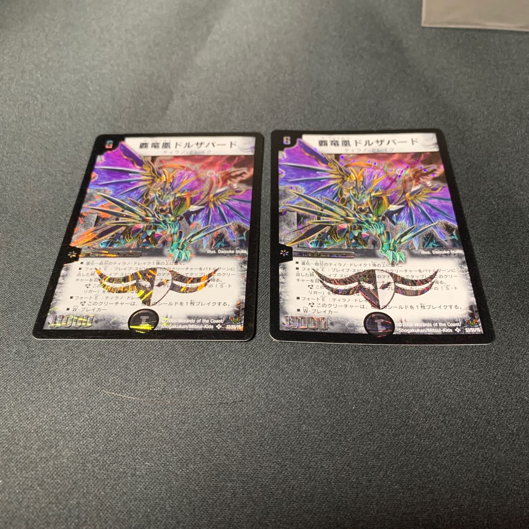 覇竜凰ドルザバード