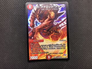 デュエルマスターズ メガマナロックドラゴン