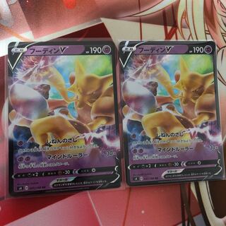 フーディンV 2枚セット