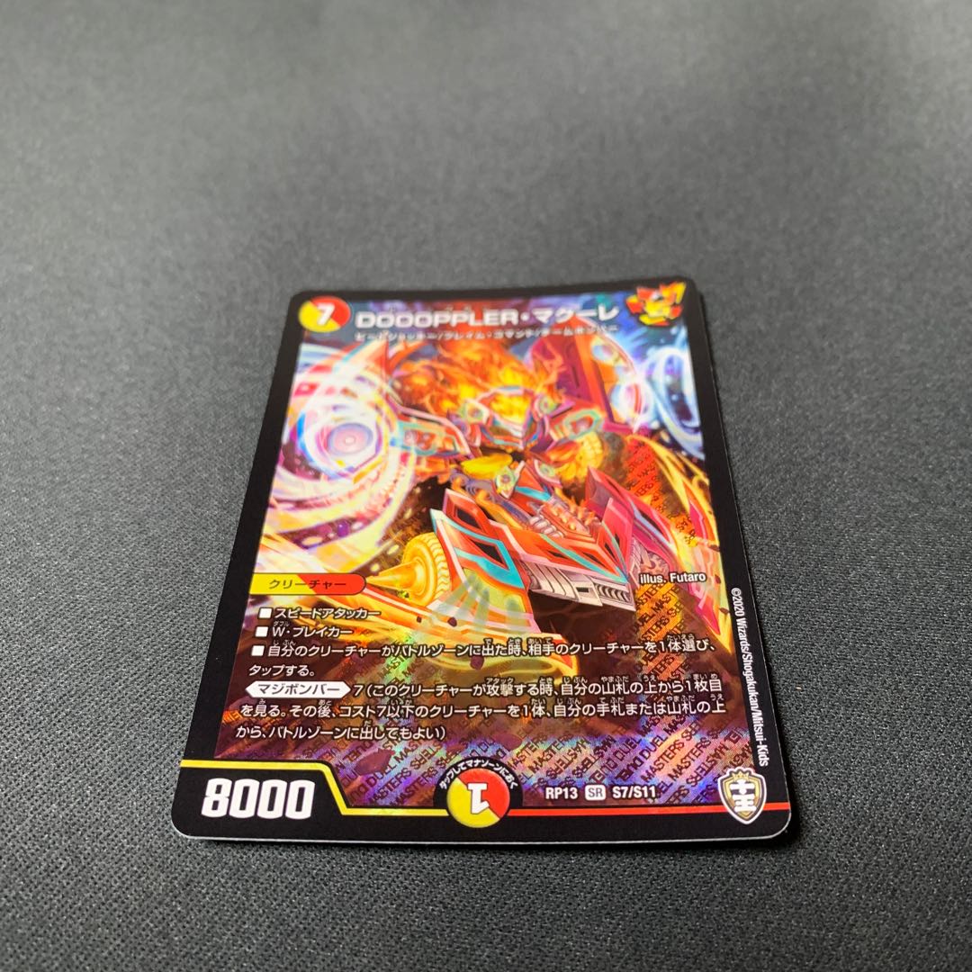 DOOOPPLER・マクーレ