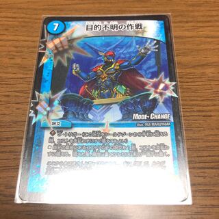 目的不明の作戦