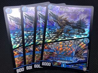 龍装艦 チェンジザ/六奇怪の四 ～土を割る逆瀧～　4枚