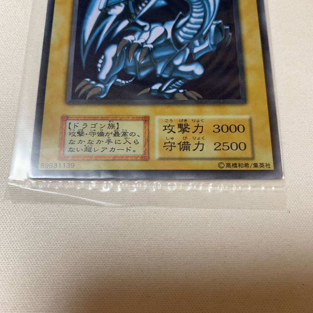 青眼の白龍 ステンレス 未開封 ローダー付