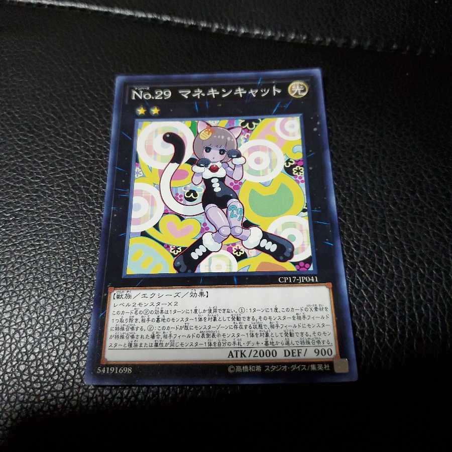 No 29 マネキンキャットの通販 Ri Magi トレカ専用フリマアプリ