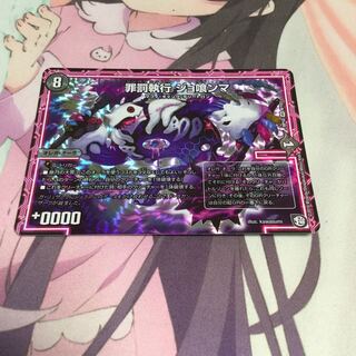 罪罰執行 ジョ喰ンマとドラガンザーク 1枚