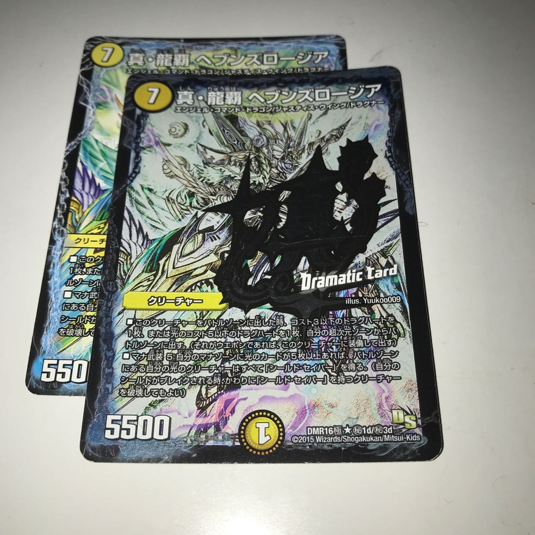 真・龍覇 ヘブンズロージア通常＋シークレット