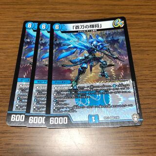 「蒼刀の輝将」