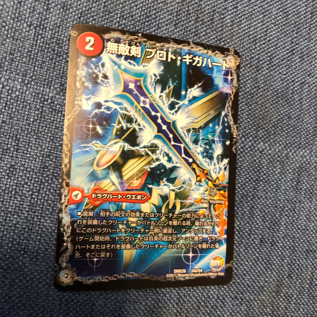 無敵剣 プロト・ギガハート｜最強龍 オウギンガ・ゼロ