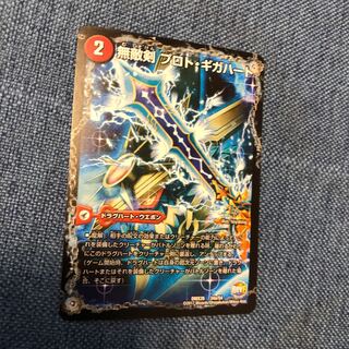 無敵剣 プロト・ギガハート｜最強龍 オウギンガ・ゼロ