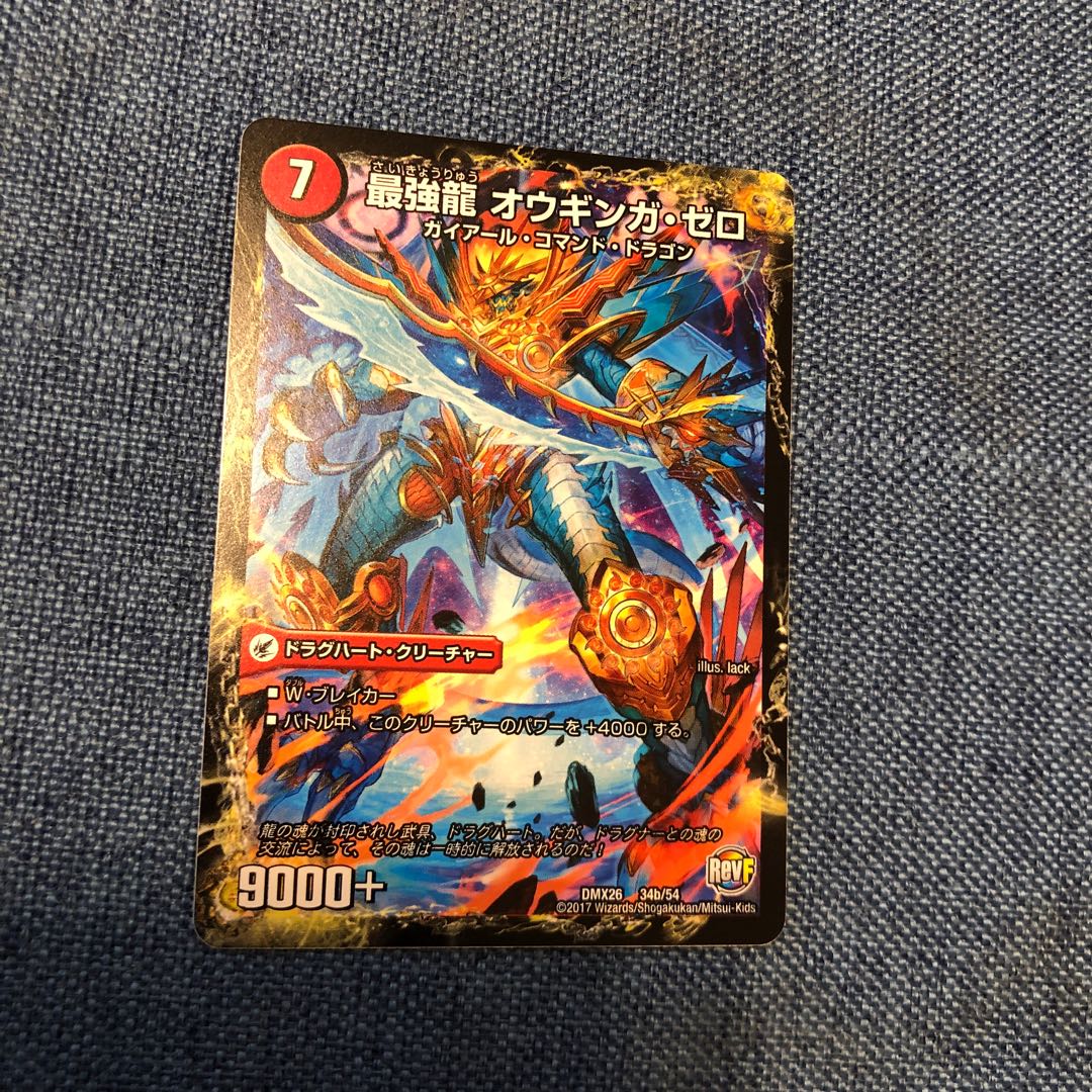 無敵剣 プロト・ギガハート｜最強龍 オウギンガ・ゼロ