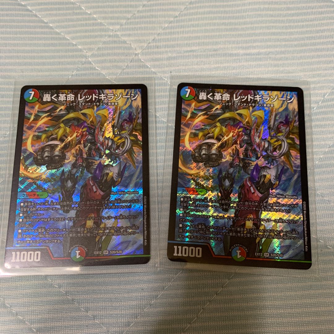 轟く革命 レッドギラゾーン SR