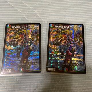 轟く革命 レッドギラゾーン SR