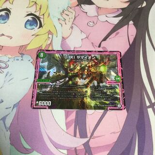 IXI ヤマイオン 1枚