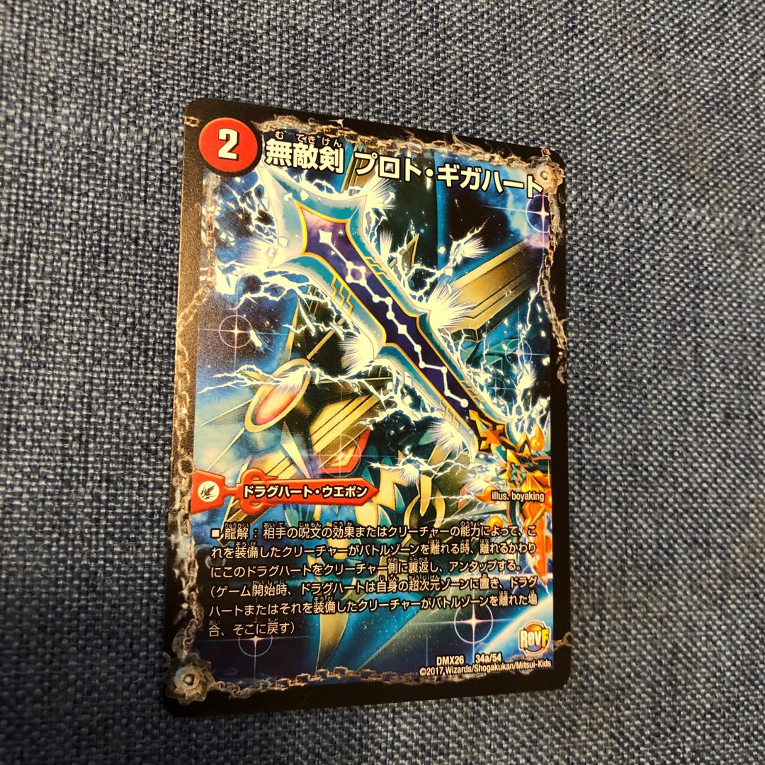 無敵剣 プロト・ギガハート|最強龍 オウギンガ・ゼロ