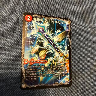 無敵剣 プロト・ギガハート｜最強龍 オウギンガ・ゼロ