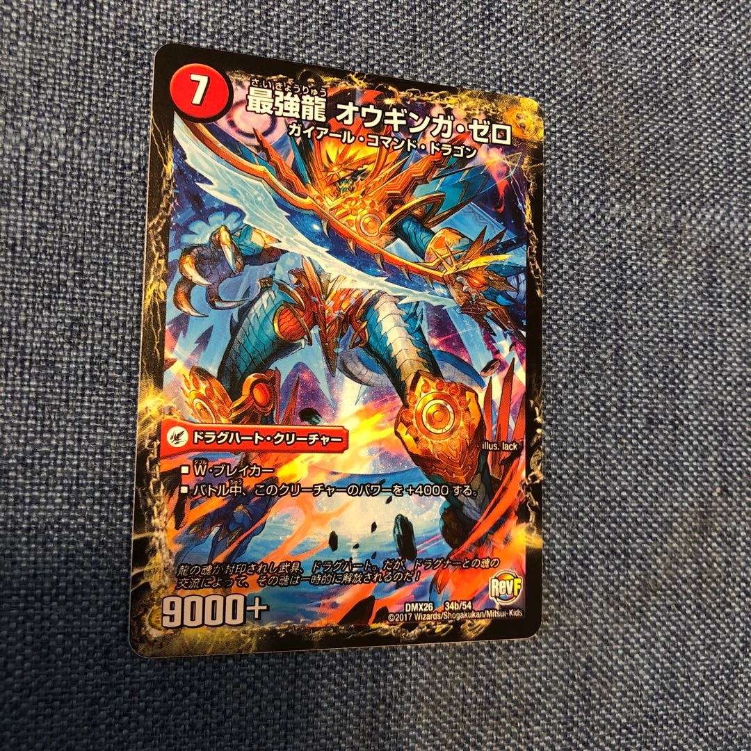 無敵剣 プロト・ギガハート|最強龍 オウギンガ・ゼロ