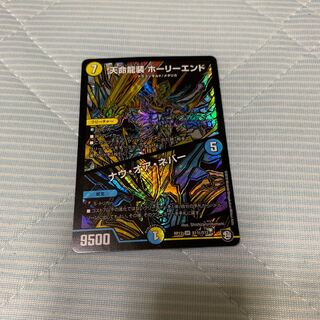 天命龍装 ホーリーエンド/ナウ・オア・ネバー SR